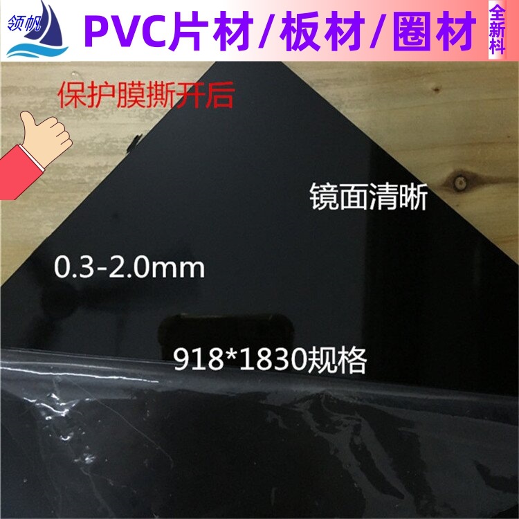 透明PVC片材/板材/圈材 黑白色聚氯乙烯磨砂面片材UV印刷雕刻加工