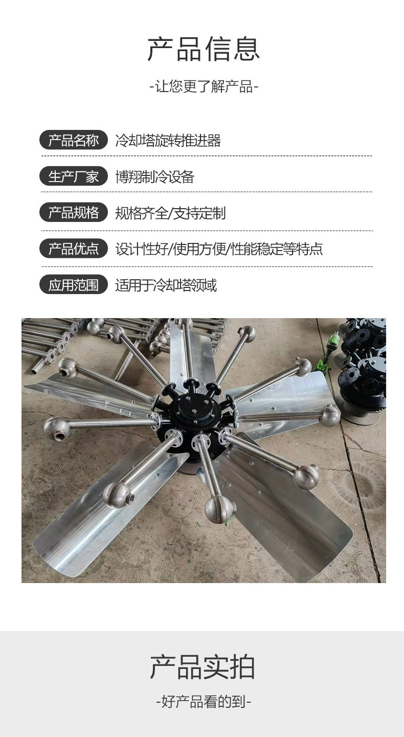 却塔旋转推进器（旋转喷雾装置）_03.jpg