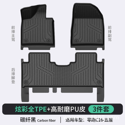 for Leapmotor A10 B01 C11 | Modelə uyğun ayaqaltı - carbon-fiber-black-c16-5-seats-standardfull-tpepuhigh-side-protectionstandard-set
