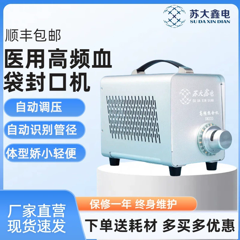 Медицинский SW-200 тип высокочастотного теплового сцеплителя электрическая искровая защита термогерметизированная машина