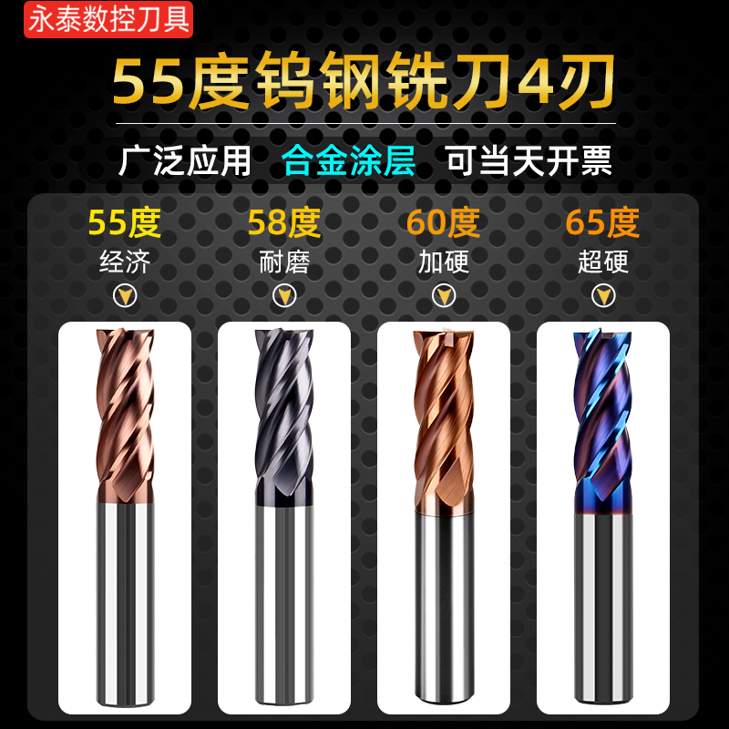 55度钨钢铣刀4刃平底cnc刀具硬质合金涂层数控加工中心1-20mm钢用
