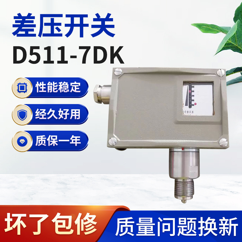 压力开关D511/7DK防爆微差电压力控制器水流高压力开关差压开关