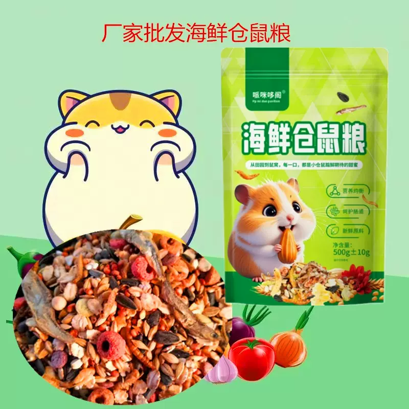 仓鼠粮500克主粮食饲料金丝熊食物 金丝熊粮宠物仓鼠用品海鲜粮