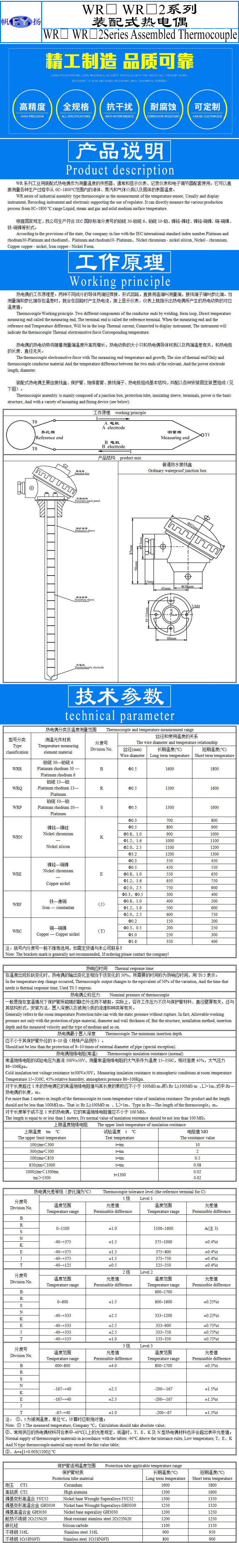 WR□装配式热电偶模板A-1.jpg