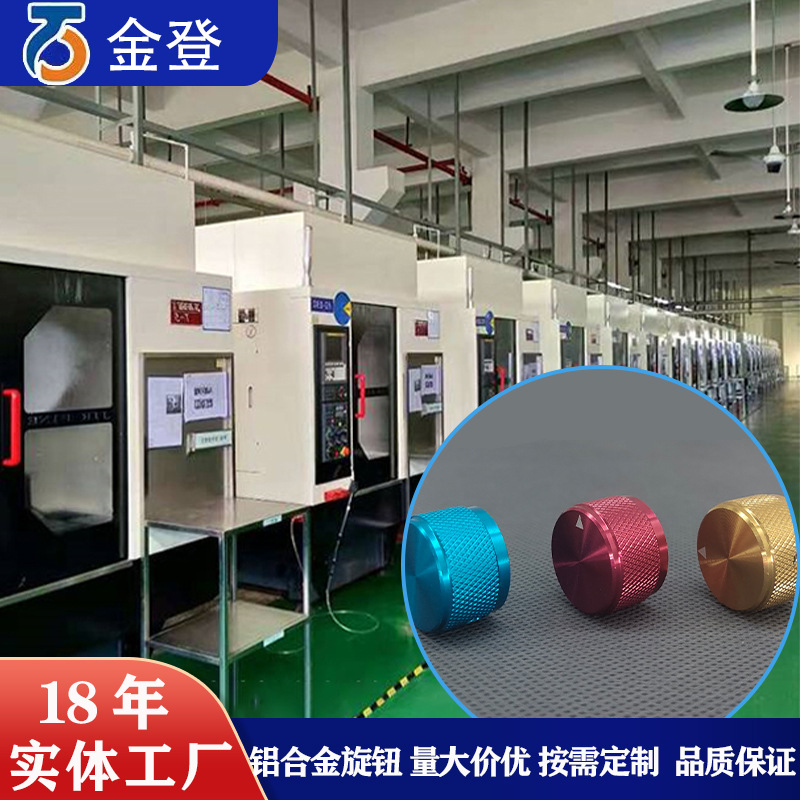 厂家定制铝合金旋钮 25mm铝金属实芯滚花调速音箱铝合金旋钮帽