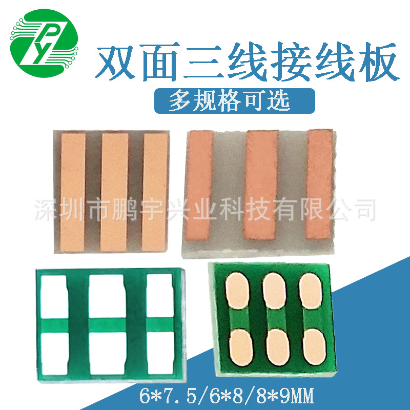 双面三线接线板 pcb空板 多规格可选 多功能转接板 0.8/1.0厚