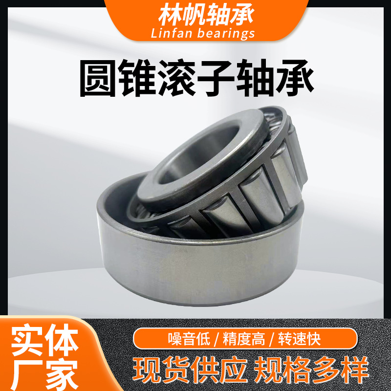 圆锥滚子轴承厂家 32304 32305 32306 32307 32308 矿山机械轴承