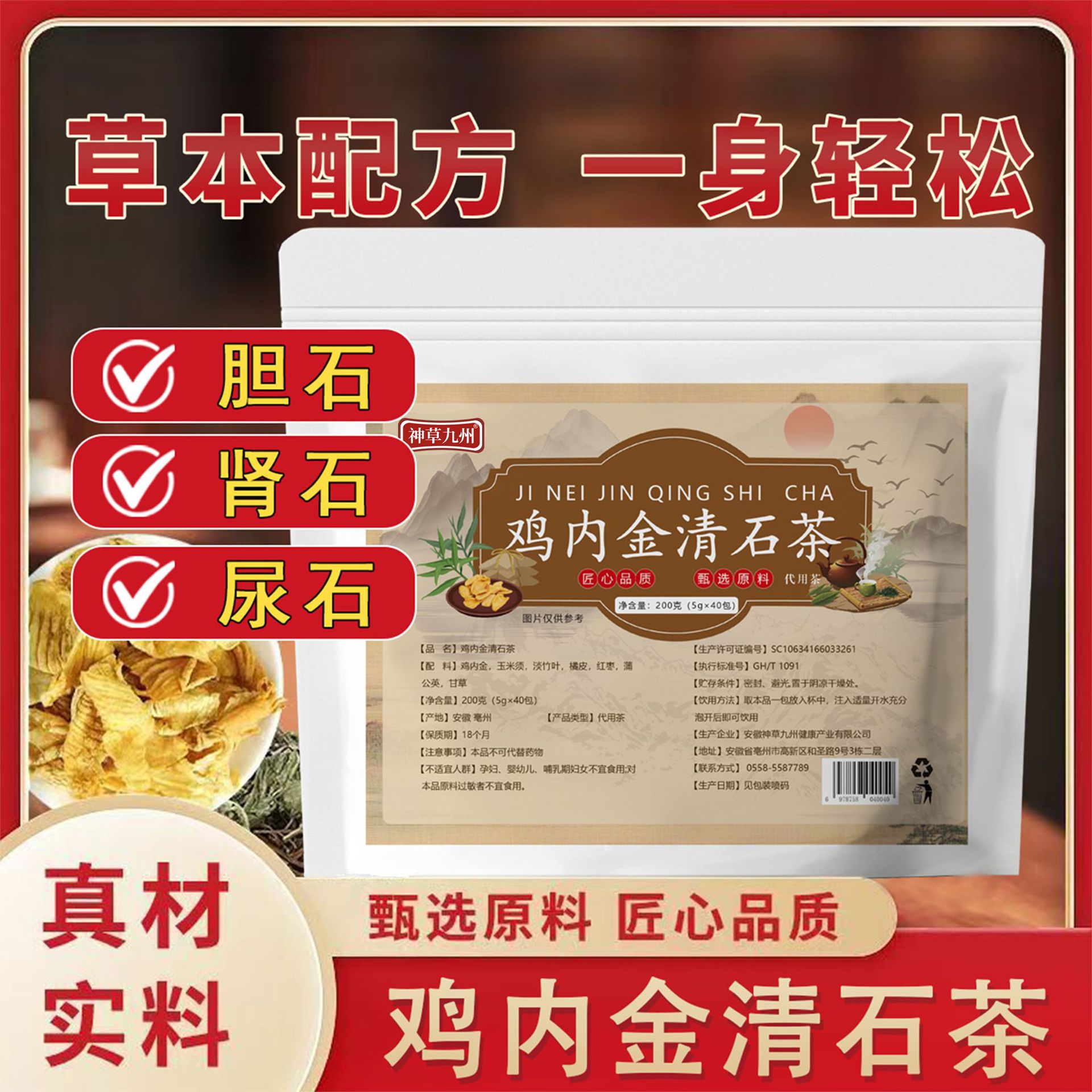 鸡内金清石茶 草本配方养生花茶  平台爆品  工厂直发 一件代发