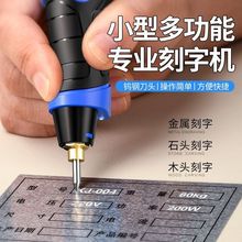 电动刻字笔小型雕刻机工具金属玻璃玉石记号打标机