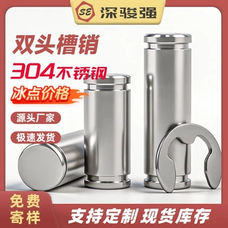 304不锈钢双头带槽销轴卡簧销带槽插销定位销配套挡圈圆柱销两头