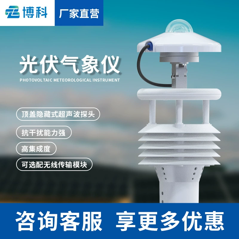 Производители фотоэлектрических мониторов окружающей среды крупные электростанции Солнечный Метеорологический датчик мониторинга окружающей среды фотоэлектрический Метеорологический инструмент