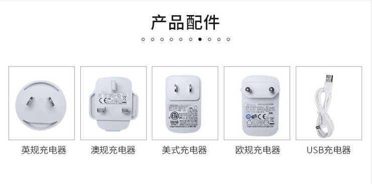 白色充电器