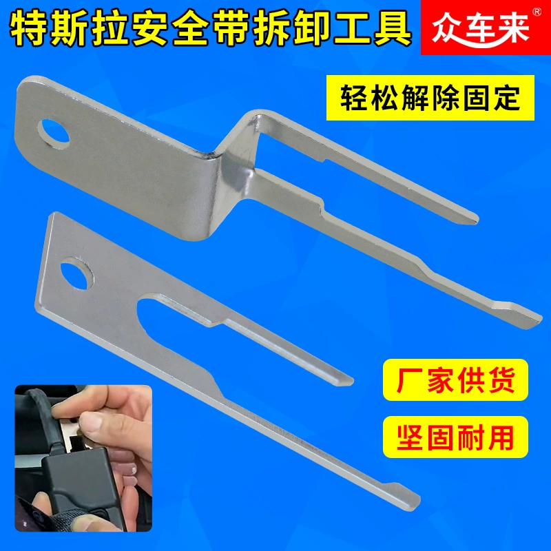 Подходит Для Снятия Ремня Безопасности Tesla Model 3, специальный инструмент для снятия ремня безопасности, металл