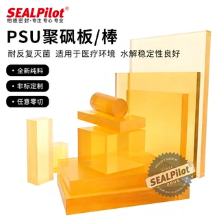 PSU板 棒材 聚砜 耐高温 高透明度  医疗设备/食品加工/电子零件
