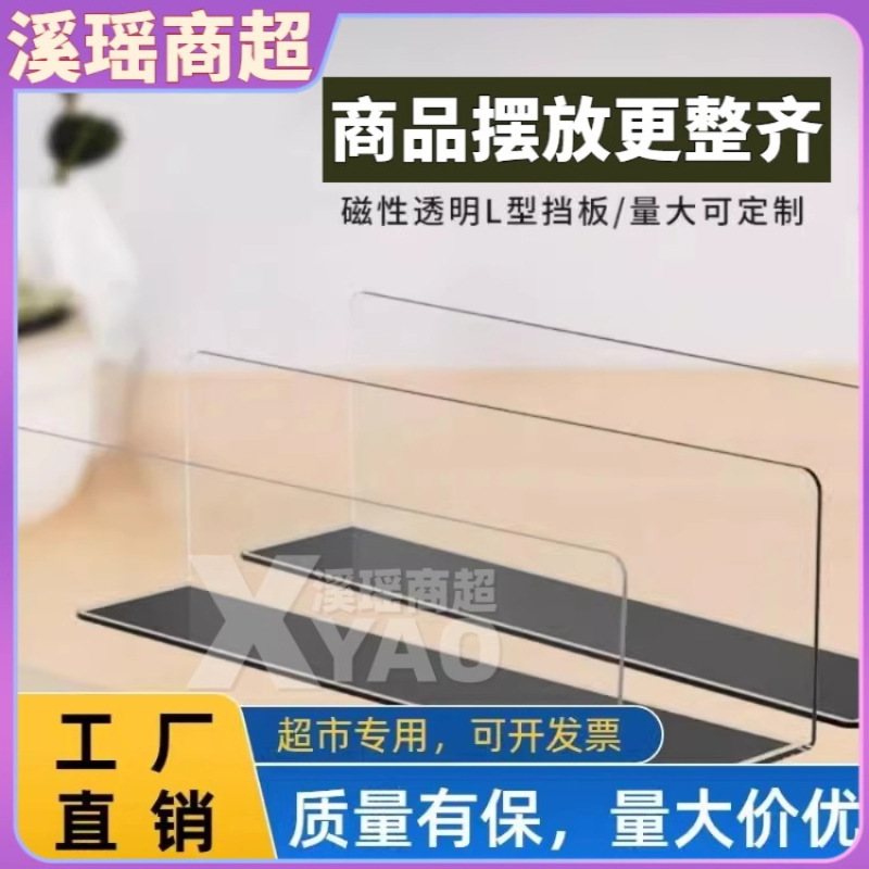 Supermarket Snack Shelf Divider Board Pvc Magnetic Display Partition Plastic L-Shaped Magnetic Baffle Divider Strip