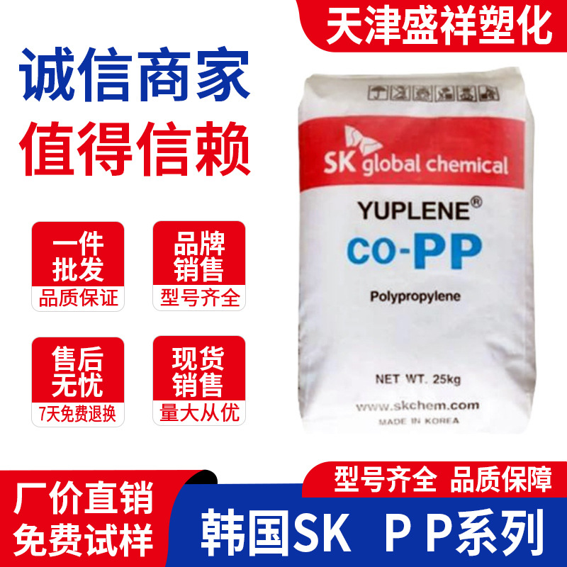 聚丙烯PP R370Y韩国sk BX3920 R520Y BX3900 BX3800 B391G B380G