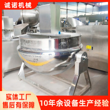 不锈钢带搅拌夹层锅 草莓酱秋梨膏搅拌锅 立式可倾斜电加热锅