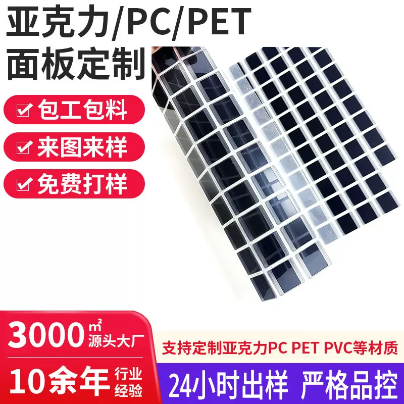 厂家定制网版丝印CNC数显示茶色视窗镜片PC/PVC半透显示片CNC切割