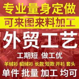 大朗毛衣加工定制来样看图打版订单生产秋季女款V领拉链针织开衫