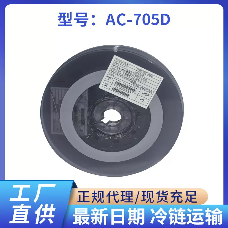 厂家直供0.6mm*50mACF导电胶 PAF705D 应用于硬性屏 原装正品