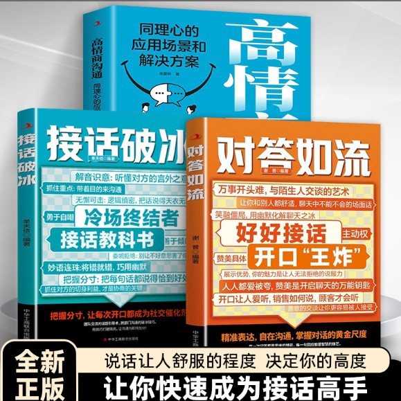 流暢な対話、氷を砕く本物の本、職場の社会的スキル、高い心の知能指数、雄弁なスキルのクイックガイド|undefined
