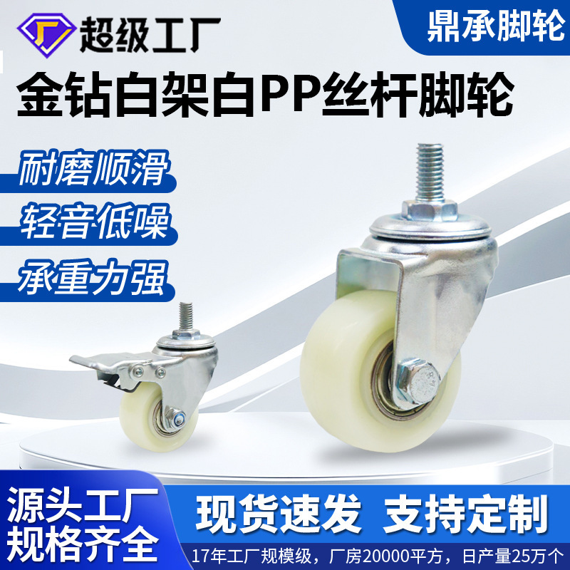 M8M10 Threaded Rod Gold Diamond Caster Board Cart Roller with Bearing White Nylon 1.52 Inch Universal Wheel Pulley