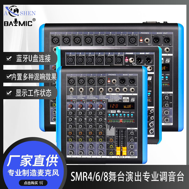 (2개) SMR4 | 6 | 8 뜨거운 판매 무대 성능 전문가 4 | 6 | 8 도로 믹서 무선 블루투스 디지털 방식으로 반전 효과