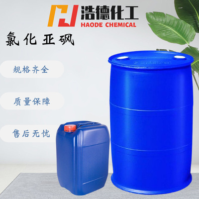 goods in stock Sulfoxide chloride Industrial grade Sulfoxide chloride 99% chlorination Thionyl chloride Sulfoxide chloride