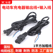 爱玛雅迪电动车充电器输出线方孔品字头输入两插电源线电摩