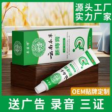 OEM 贴牌定制卓医师苗家云南本草股部不适保健软乳膏凝胶少量加工