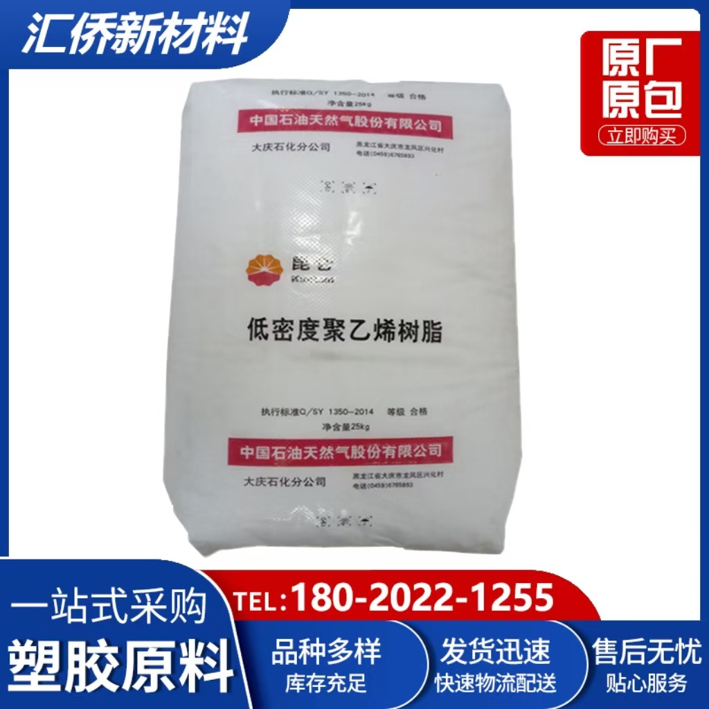 LDPE 中石化茂名	951-000 大庆石化 透明 易加工 电线电缆