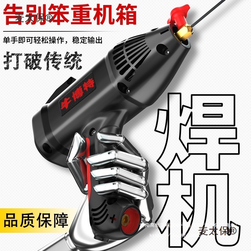 牛博特智能手持式电焊机家用220V小型便携式纯铜迷你焊机焊麦太保