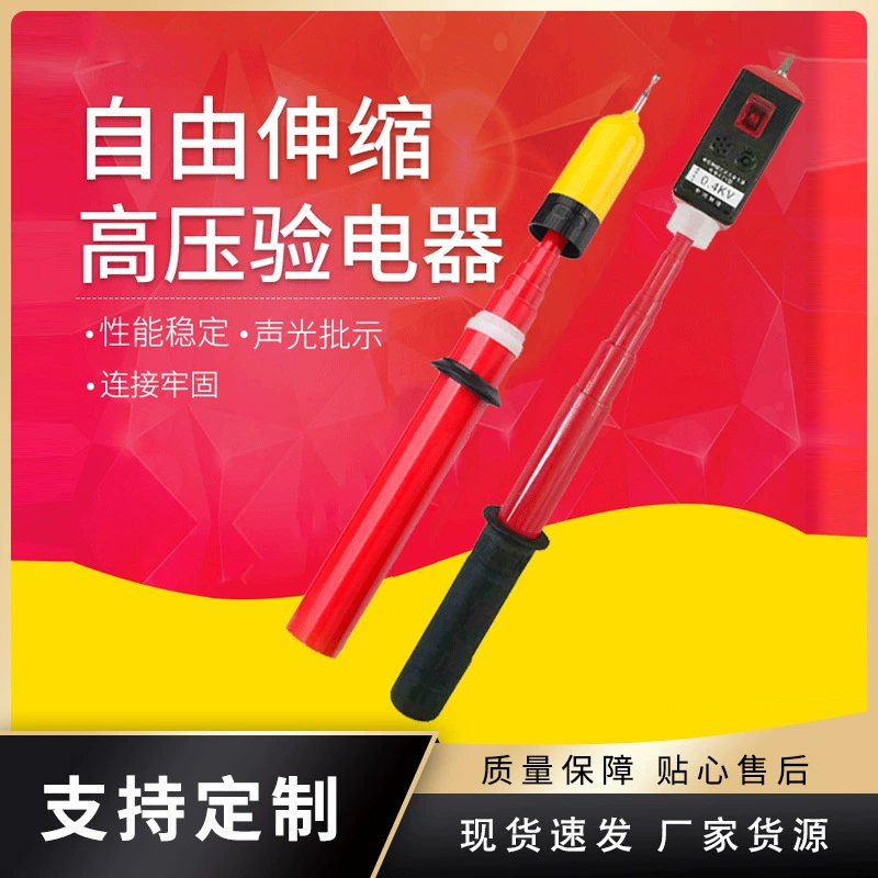Оптовая продажа завода акустооптического электроскопа, Миниатюрный Складной акусто-оптический высоковольтный выдвижной электроскоп, портативный высоковольтный электроскоп