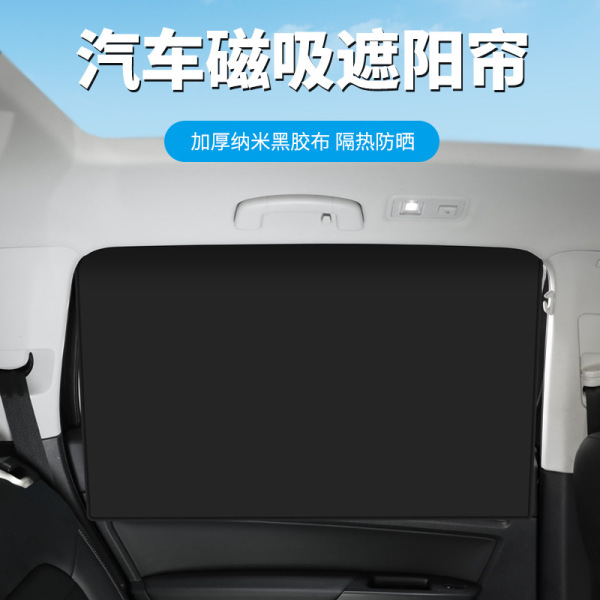 Car sunlight curtain summer curtain window magnetic sunscreen and…