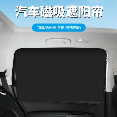 Sun shade, Window Magnetic Sun Protection