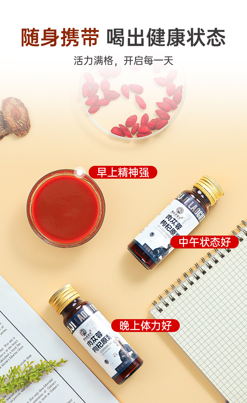 Cistanche and Goji Berry NFC Fresh Juice Oral Liquid 500ml Herbal Wellness Drink preparation