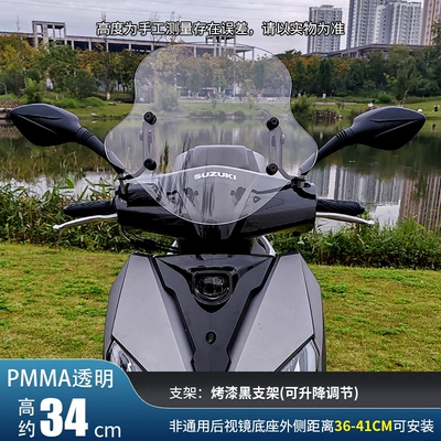 Front Windshield Panel Modification Accessories for Suzuki Haojue Electric Scooter, Cold Protection (Motorcycle front windshield) - heightening-screw-m10-arc-34cmtransparent-black-lifting-bracket