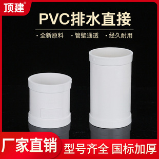 顶建 PVC直接管箍排水管直通接头下水管配件50管件75管道110 160-阿里巴巴