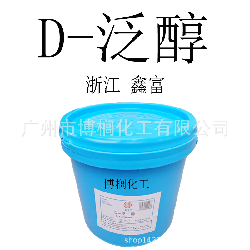 浙江 鑫富 D泛醇 维生素B5 D-泛醇 保湿 VB5 1公斤起订