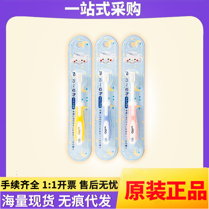 Japanese Ito Kidsren's Soft-Bristled Toothbrush Baby Small Head Soft Cleaning Toothbrush Wholesale Dropshipping