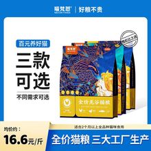 喵梵思猫主粮 40%蛋白质3.6斤 全期全种通用幼猫成猫自制无谷猫粮