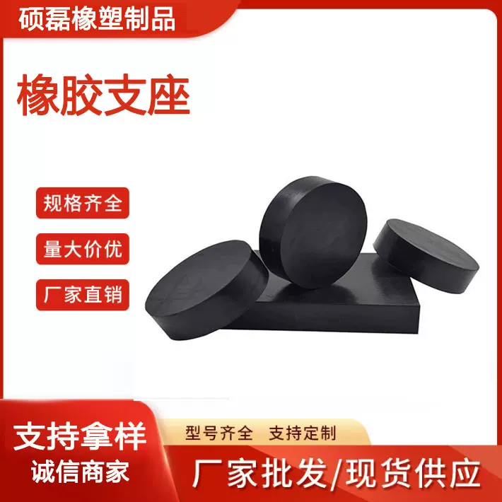 供应桥梁橡胶支座隔震圆形橡胶垫防震块四氟板式减震承重耐压