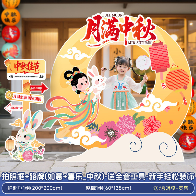 中秋节场景氛围布置装饰商场活动主题拍照打卡道具背景墙摆件KT板|undefined