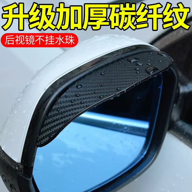 厂家供应汽车用后视镜挡雨板雨眉 加厚碳纤维质感后视镜晴雨挡