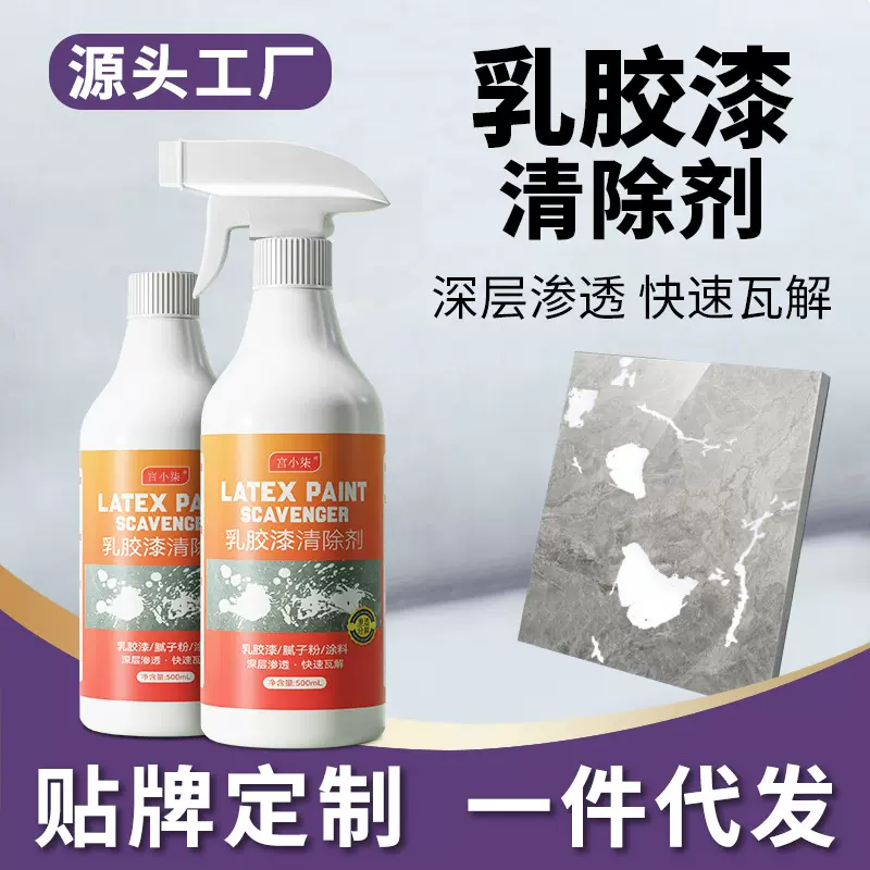 乳胶漆清洁剂 装修去污开荒保洁新家木地板瓷砖工具清除清洗剂