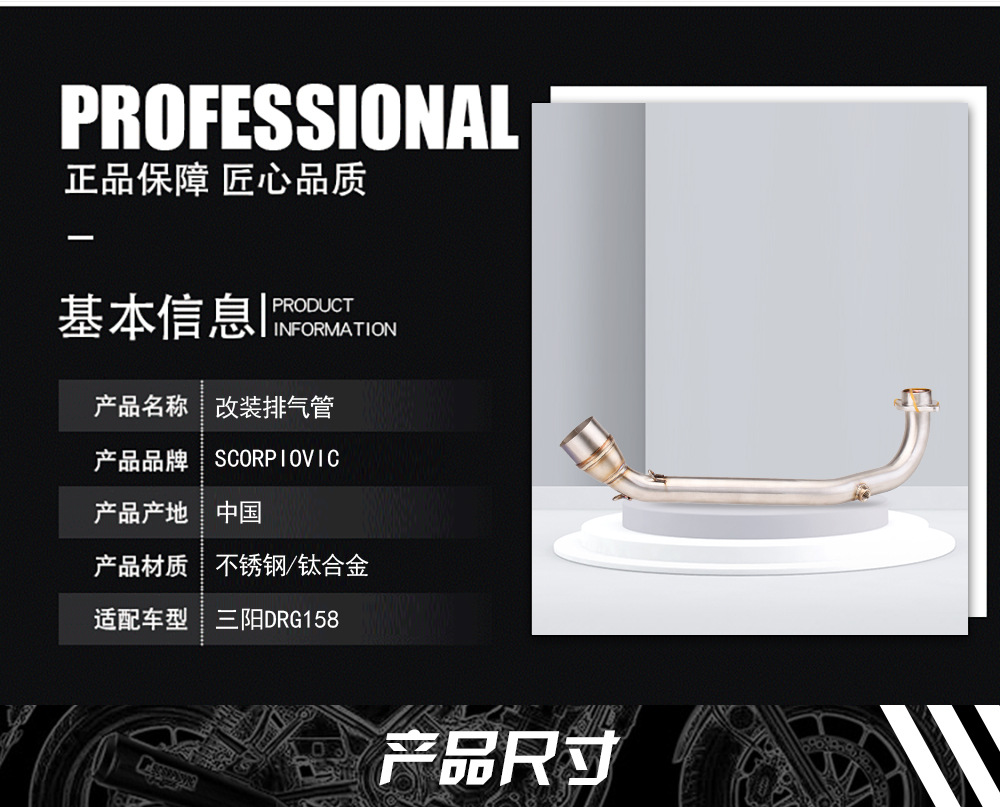 Suitable for Sanyang motorcycle DRG158 7 front exhaust pipe full section stainless steel exhaust modified carbon fiber tail section