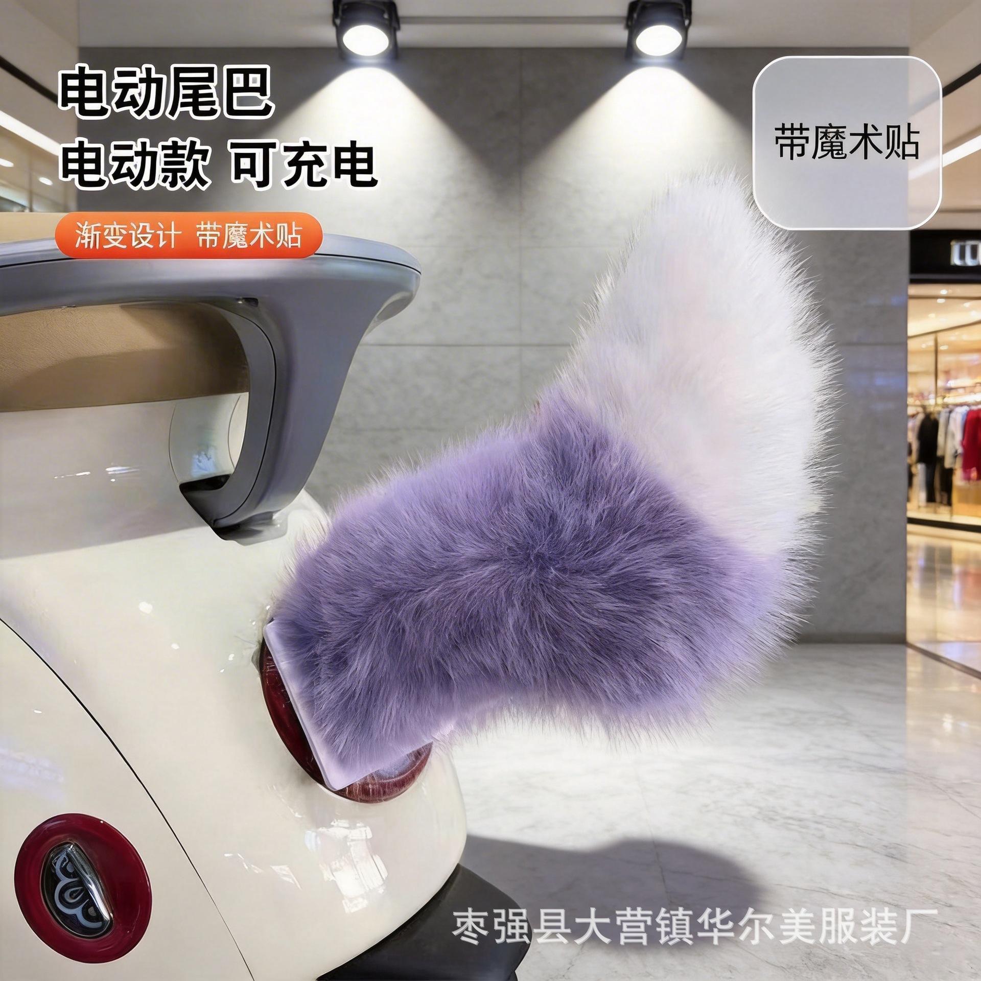 Una pieza de automóvil eléctrico cola cola decoración colgante control de voz cola cola de zorro eléctrico peluche cola pequeña
