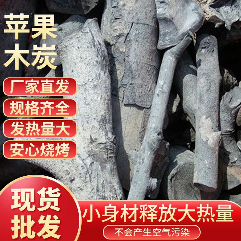 Directly Supplied from the Manufacturer: Barbecue Apple Charcoal, Camping Firewood Charcoal, Hot Pot Charcoal, Outdoor Low-Ash Style, Low-Ash and Environmentally Friendly