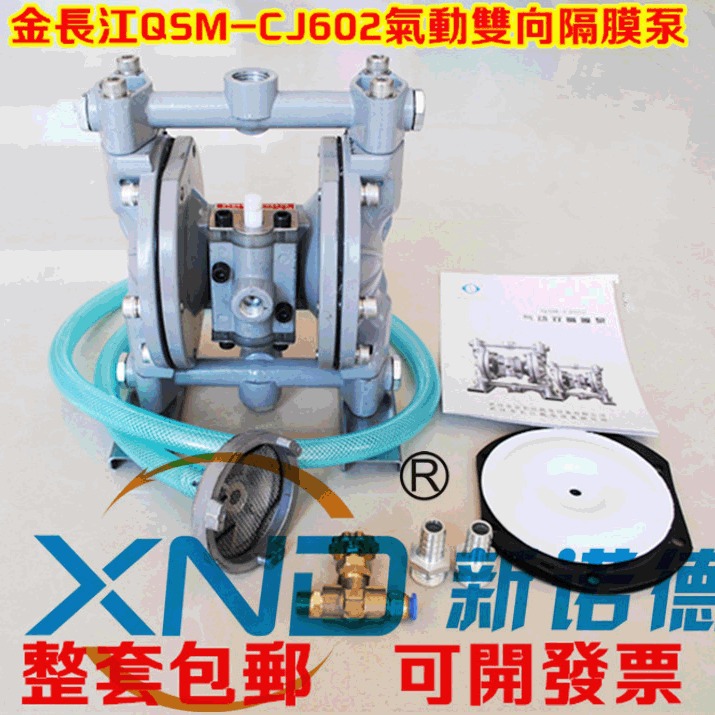 QSM-CJ602长江牌隔膜泵/QSM-CJ602气动双向隔膜泵/金长江隔膜泵厂