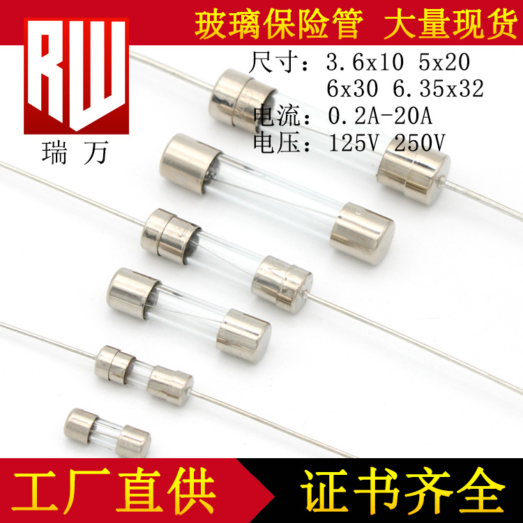 保险丝玻璃管 3.6X10 5X20 6X30 玻璃保险丝 玻璃保险管 认证齐全